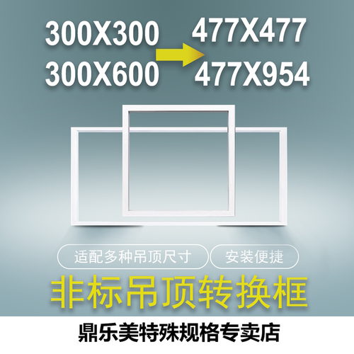 477*477*954集成吊顶转30*60安装框 定制 空调出风口蜂窝板转换框