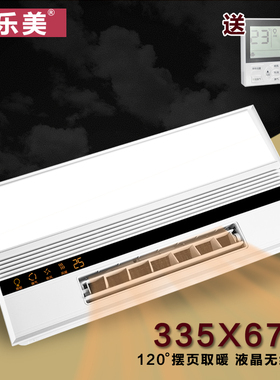 鼎乐美335*670集成吊顶LED灯 换气多功能风暖超导浴霸 爱而菲通用