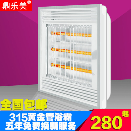 鼎乐美315*315/630集成吊顶黄金管 钛金管 取暖浴霸 囍临门通用