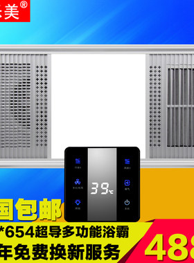 鼎乐美327*654集成吊顶LED灯换气 超导风暖浴霸美贺赫 巴迪帝斯用