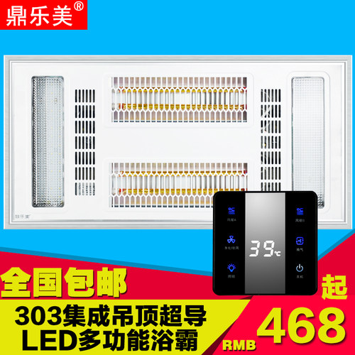鼎乐美303*303集成吊顶多功能非标黄金管磁疗浴霸 超薄光波取暖器