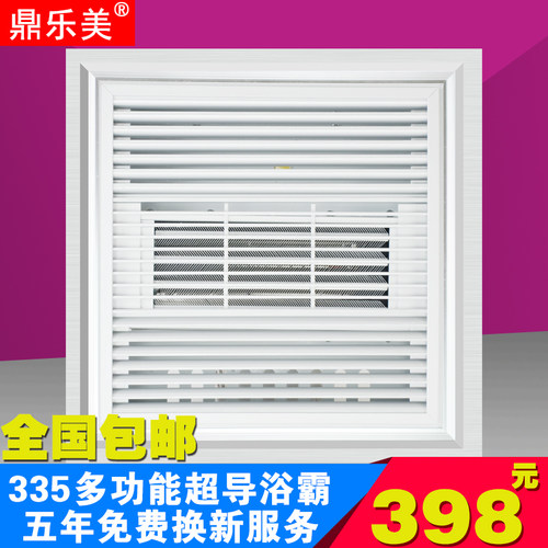 鼎乐美335*335集成吊顶空调型取暖超导 大功率风暖浴霸爱而菲通用