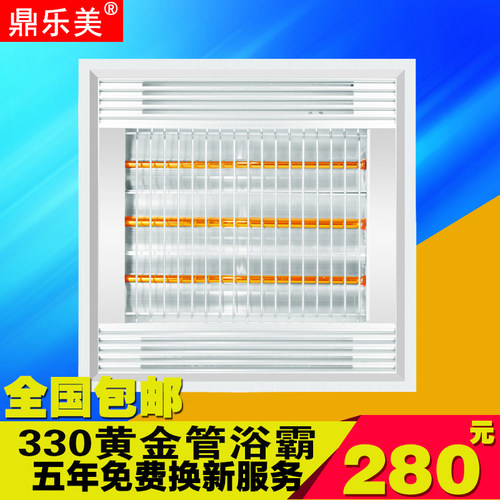 鼎乐美330*330集成吊顶黄金管取暖 大功率光波浴霸 花旗 宝德通用