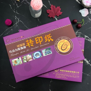 饰印花围边 饼干烘焙模具定制 食品蛋糕装 可瑞馨巧克力转印纸图案