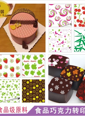 巧克力转印纸图案烘焙模具装饰印花叶水果草莓雪花食用饼干转印纸