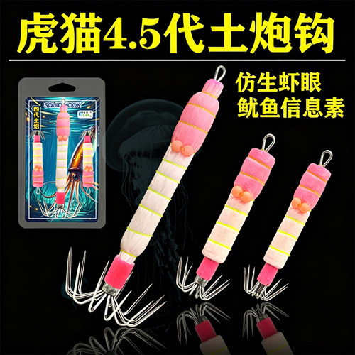 鱿鱼钩钓吹筒仔火箭土炮布卷木虾