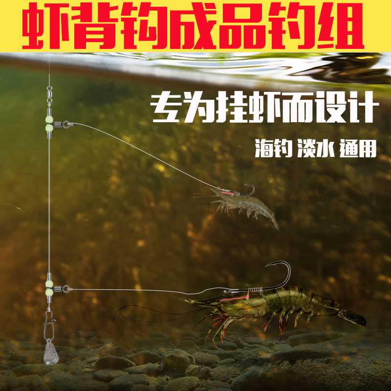 虾背钩钓组线组套装专用串钩石斑鲈鱼翘嘴路亚鳜鱼飘虾海钓超小号
