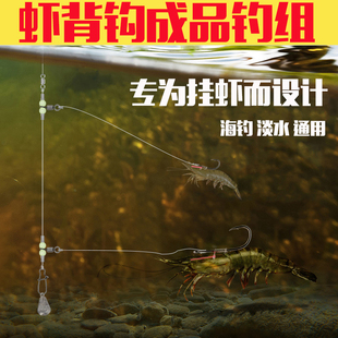 虾背钩钓组线组套装串钩石斑鲈鱼翘嘴路亚鳜鱼活飘虾黑坑活饵海钓