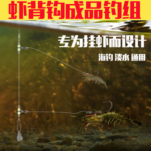 挂活虾的钓组双钩黑坑活饵钓组
