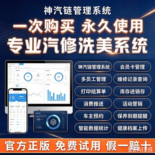 正版神汽链汽修厂管理系统维修理快修保养汽车美容洗车店会员软件