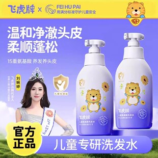 飞虎牌儿童氨基酸洗发水露专用控油去屑止痒正品宝宝中大童