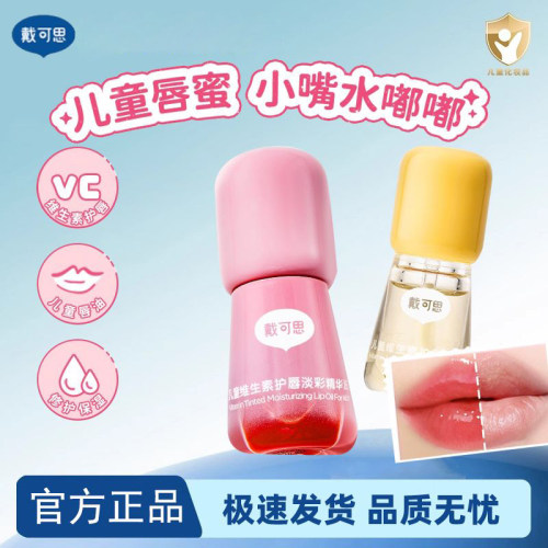 戴可思儿童唇油润唇膏男童女孩专用学生口红儿童唇蜜护唇保湿滋润