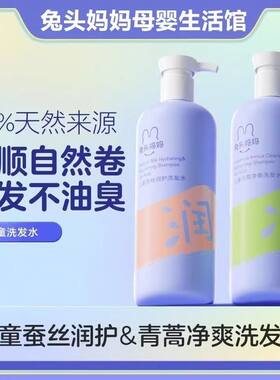 兔头妈妈儿童洗发水男童女孩顺滑宝宝洗发露清洁头皮柔顺舒爽护发