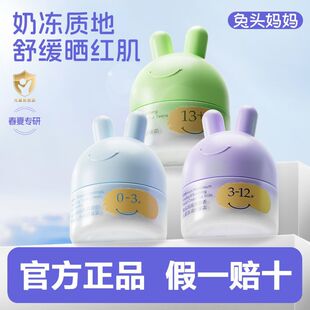 兔头妈妈儿童分龄冰润舒缓霜夏季清爽水润面霜清爽宝宝婴儿凉凉霜