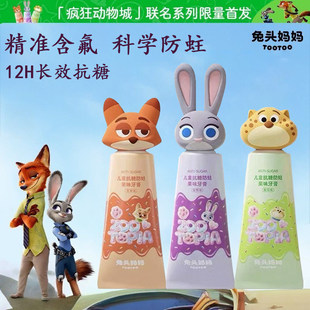 疯狂动物城x兔头妈妈儿童抗糖防蛀果味牙膏含氟防蛀龋齿修复牙膏