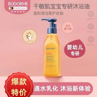 贝德美儿童沐浴油婴幼儿宝宝孕妇专用温和二合一沐浴露抚触沐浴乳