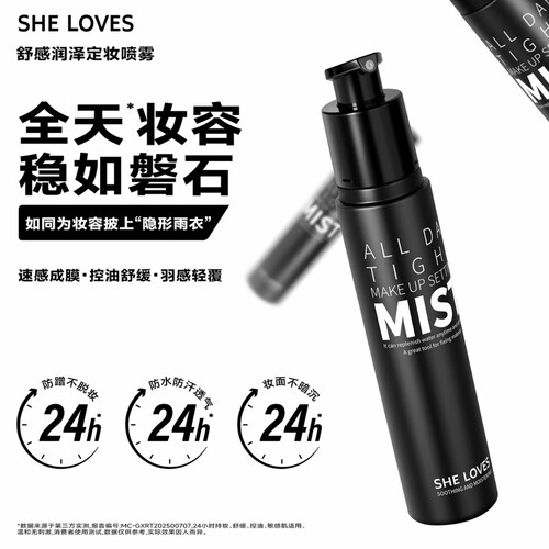 SHE LOVES舒感润泽定妆喷雾持久控油防水防汗不脱妆保湿油皮便携