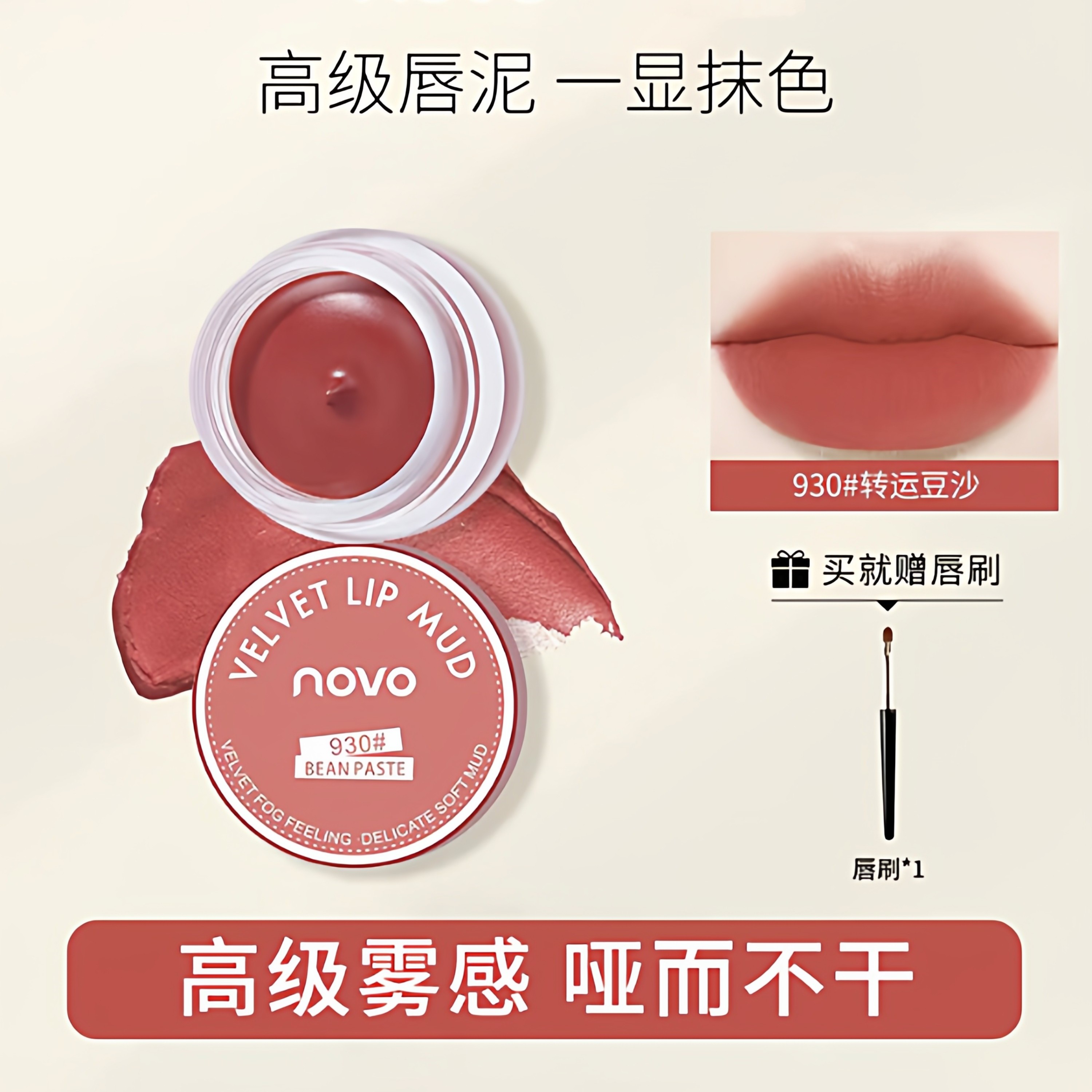 novo果冻罐装唇泥唇釉女丝绒雾面哑光口红裸色学生党适合素颜显白