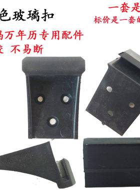 数码万年历电子钟一套3-4mm卡扣