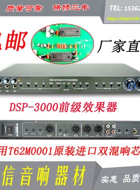 前级效果器dsp3000新品双混响KTV家庭舞台演出音响话筒一键防啸叫