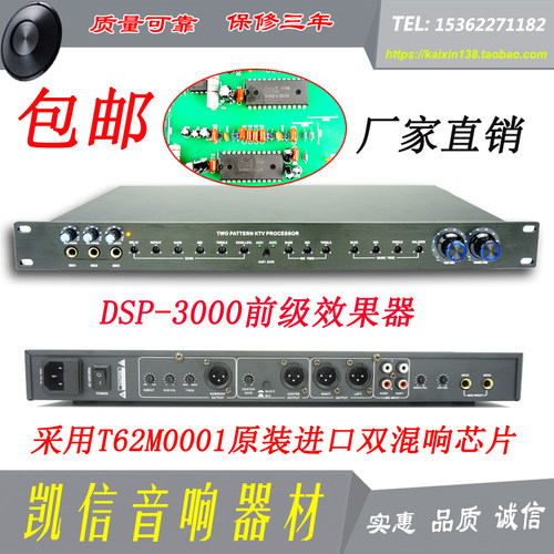 前级效果器dsp3000新品双混响KTV家庭舞台演出音响话筒一键防啸叫 - 封面