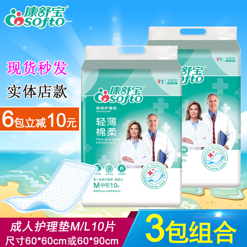 康舒宝医用护理垫轻薄棉柔隔尿垫成人老年人产妇一次性床铺中单,洗护清洁剂/卫生巾/纸/香薰,成年人纸尿裤,淘宝优惠券,粉丝福利购,淘宝优惠卷