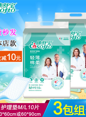 康舒宝棉柔产妇一次性医用护理垫