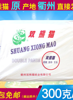 双熊猫平板卫生纸厕所纸草纸