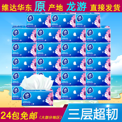 维达V2239超韧三层抽纸