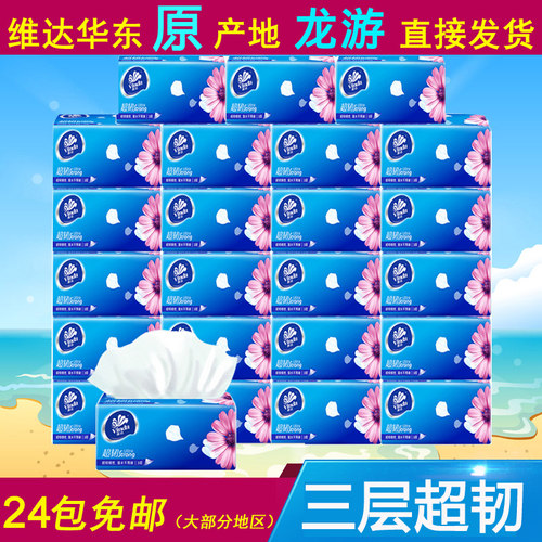 维达V2239超韧三层抽纸
