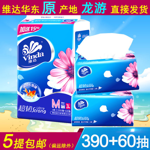 维达超韧60抽面巾纸5提包邮