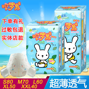 哈罗兔纸尿裤 柔爽婴儿干爽透气尿不湿S80M70L60XL50XXL40 超薄正品