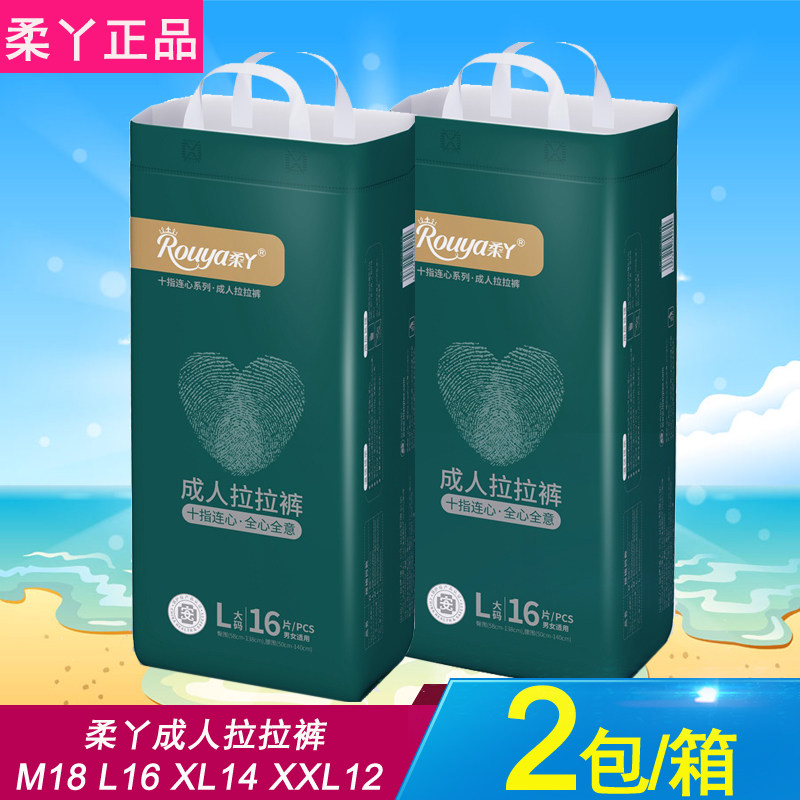 柔丫成人拉拉裤中号大号老人大人内裤式纸尿裤一次性孕产妇经期裤