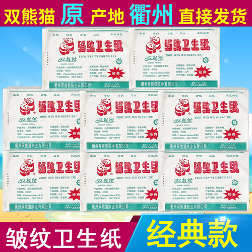 双熊猫皱纹卫生纸400克
