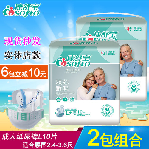 康舒宝成人纸尿裤加大号尿不湿