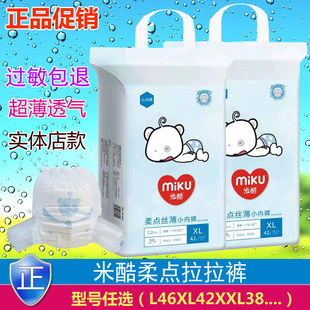 干爽柔软 婴幼儿透气学步裤 米酷柔点丝薄拉拉一体裤 婴儿超薄纸尿裤