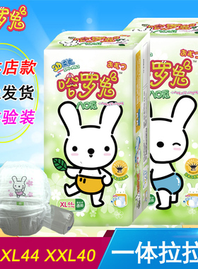 哈罗兔一体裤柔爽超薄婴儿小内裤纸尿裤拉拉学步裤L48XL44XXL40片