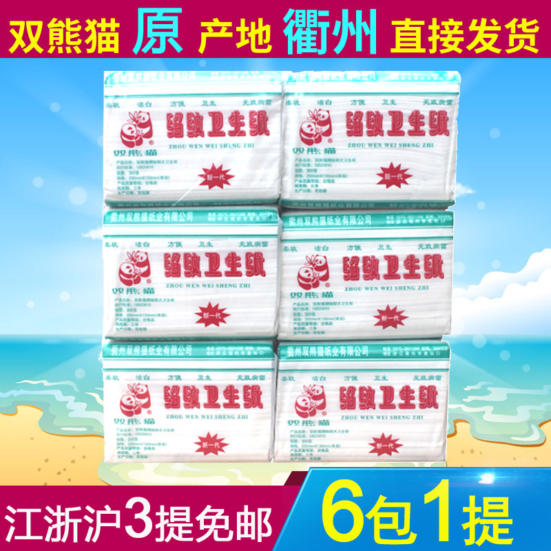 双熊猫抽取式卫生纸 厕所用纸 皱纹家用卫生纸300抽平板纸巾正品