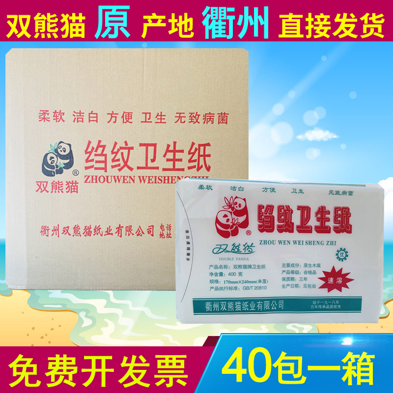 双熊猫皱纹卫生纸厕所木浆家庭