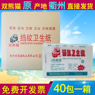 双熊猫皱纹卫生纸厕所用纸原生木浆纸家庭公司用纸巾400克40包/箱