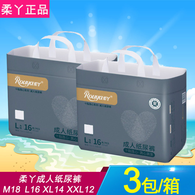 柔丫成年人纸尿裤大号老人大人孕妇尿不湿中号ML一次性经期裤正品
