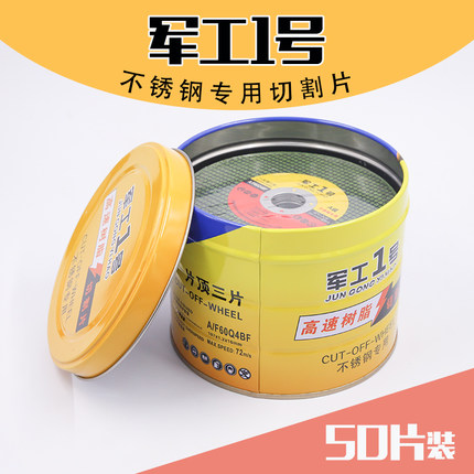 切割片角磨片军工1号角磨机不锈钢金属磨光机砂轮片双网超薄