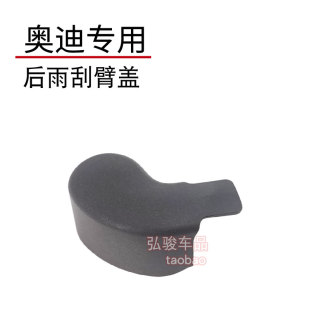 tron雨刷器摇臂螺丝螺母帽子 奥迪后雨刮臂盖子 Q4纯电Q6L