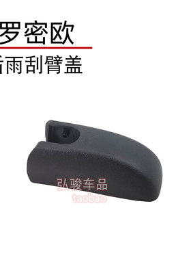 阿尔法罗密欧Tonale托纳利后雨刮盖子 雨刷器摇臂螺丝螺母帽子