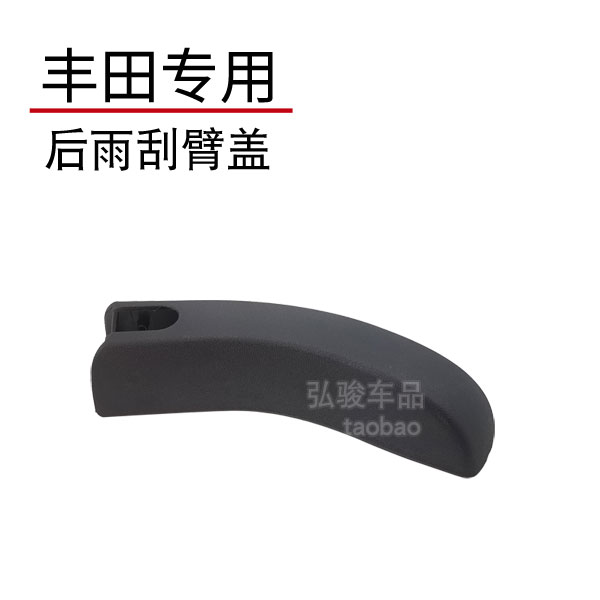 右舵右肽诺亚后雨刮器盖 noah 80 70 60系雨刷帽子盖帽摇臂螺丝盖