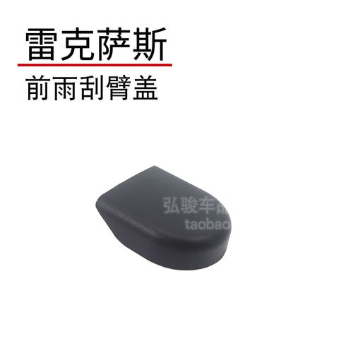 适配雷克萨斯前雨刮臂螺丝盖子 LM300h 350 500h雨刷摇臂螺母帽子