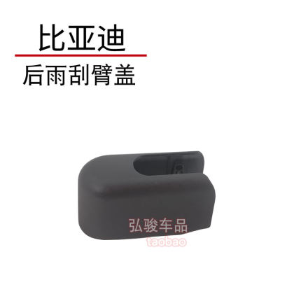 比亚迪宋PLUS后雨刮盖子 宋plus DM EV雨刷摇臂螺丝盖BYD装饰帽子