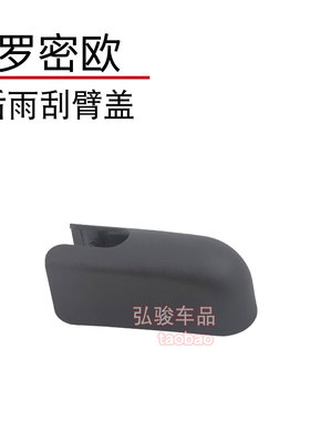 阿尔法罗密欧Giulietta后雨刮盖子 尾门雨刷器摇臂螺丝螺母帽子