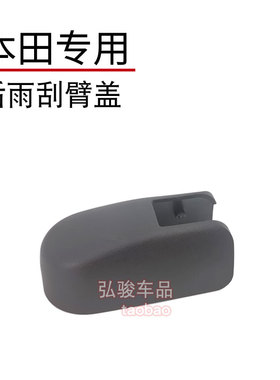 后雨刮臂盖子 NS1 极湃NP1 致在ZRV HRV雨刷器摇臂螺丝螺母帽子