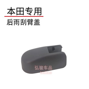 V后雨刮器盖子盖帽螺丝盖思威摇臂装 饰盖 新老CR CRV尾窗雨刷帽子